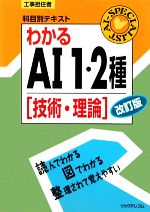 【中古】詳解電験三種過去5年問題集 ’07年版/成美堂出版/菅原宏之（単行本）