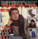 【中古】 プレゼントニット/ブティック社