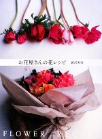 花いっぱいのウェディング [ 溝上紀美代 ]