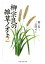 【中古】 柳宗民の雑草ノオト(2) ちくま学芸文庫／柳宗民【文】，三品隆司【画】