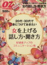 【中古】 20代・30代で身につけておきたい 好感度アップのコミュニケーション術／テクノロジー・環境