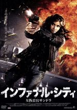 【中古】 インファナル・シティ 女捜査官サンドラ/イングリッド・ショーヴァン,リンダ・アルディ,ヤニス・バラバーニ,シモン・クロケ(音楽)