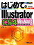 【中古】 はじめてのIllustrator　CS4 Win　＆　Mac両対応 BASIC　MASTER　SERIES／羽石相【著】