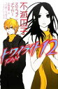 【中古】 トワイライト(12) 不滅の子/ステファニーメイヤー【著】,小原亜美【訳】