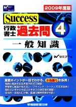 Wセミナー【編】販売会社/発売会社：早稲田経営出版発売年月日：2009/03/25JAN：9784847129926