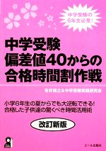 有井博之，中学受験実践研究会【著】販売会社/発売会社：エール出版社発売年月日：2009/03/18JAN：9784753928453