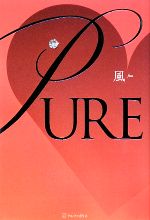 風【著】販売会社/発売会社：アルファポリス/星雲社発売年月日：2009/03/18JAN：9784434129537