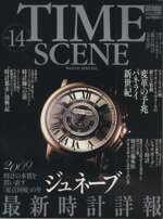 【中古】 TIME　SCENE(Vol．14) 世界の本格腕時計／徳間書店(その他)