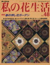 日本ヴォーグ社販売会社/発売会社：日本ヴォーグ社発売年月日：2009/04/01JAN：9784529047128