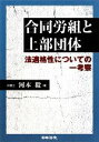 河本毅【著】販売会社/発売会社：日本法令発売年月日：2009/03/10JAN：9784539720998