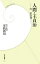 【中古】 人間・王貞治 89野球魂 学研新書/安枝新ご【著】 110円