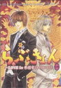 【中古】 らぶきょん LOVE in 景福宮(19) ウンポコCデラックス/パク・ソヒ(著者)