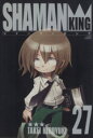 【中古】 シャーマンキング(完全版)(27) ジャンプC/武井宏之(著者)