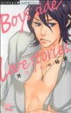 【中古】 Boys side love stories.男ゴコロの秘密 ミッシィC恋愛白書パステル/恋愛白書パステル特別(著者)