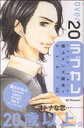 【中古】 ラブカレ−極上メンズ読本!over20− デザートKC/アンソロジー(著者)