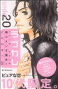 【中古】 ラブカレ−極上メンズ読本!under20− デザートKC/アンソロジー(著者)