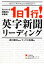 【中古】 1日1行!英字新聞リーディング 学研M文庫知の法則シリーズ/浜口直太【監修】,マックス石田【著】 220円