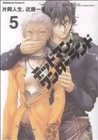 【中古】 デッドマン ワンダーランド(5) 角川Cエース／片岡人生(著者),近藤一馬(著者)