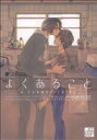 さやき愁那(著者)販売会社/発売会社：コアマガジン発売年月日：2009/04/25JAN：9784862525482