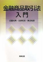近藤光男，吉原和志，黒沼悦郎【著】販売会社/発売会社：商事法務発売年月日：2009/04/01JAN：9784785716332