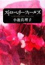 【中古】 ストロベリー・フィール