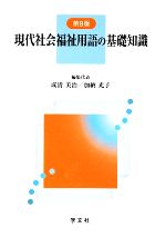 成清美治，加納光子【編】販売会社/発売会社：学文社発売年月日：2009/03/10JAN：9784762019258