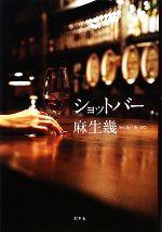 麻生幾【著】販売会社/発売会社：幻冬舎発売年月日：2009/03/25JAN：9784344016538