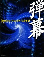 松浦健一郎(著者),司ゆき(著者)販売会社/発売会社：ソフトバンククリエイティブ発売年月日：2009/03/30JAN：9784797352290／／付属品〜CD−ROM1枚付