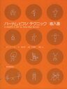 【中古】 バーナム・ピアノテクニック 導入書/エドナ・メイ・バーナム(3)