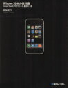【中古】 iPhone SDKの教科書 Cocoa Touchプログラミング、最初の一歩/赤松正行【著】