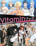 【中古】 Vitaminブック 私立聖帝学園