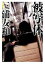 【中古】 被写体 マガジンハウス文庫/三浦友和【著】 【中古】afb