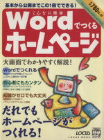 【中古】 こんなに簡単Wordでつくる