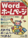 【中古】 こんなに簡単Wordでつくるホームページ/情報・通信・コンピュータ
