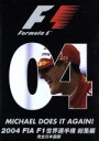 【中古】 2004 FIA F1 世界選手権総集編/(モータースポーツ)