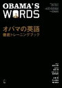 柴田元幸【演説訳】，渡辺靖【演説解説】，柴原智幸【練習作成・解説】，内田樹，町山智浩，明川哲也【文】販売会社/発売会社：アルク発売年月日：2009/04/10JAN：9784757415690／／付属品〜CD1枚付