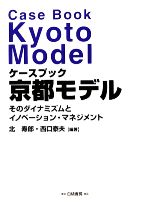 北寿郎，西口泰夫【編著】販売会社/発売会社：白桃書房発売年月日：2009/03/26JAN：9784561255079