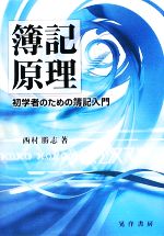 西村勝志【著】販売会社/発売会社：晃洋書房発売年月日：2009/04/20JAN：9784771020412