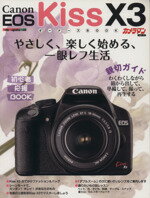 【中古】 Canon　EOS　Kiss　X3　オーナーズBOOK／モーターマガジン社