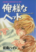 佐倉ハイジ(著者)販売会社/発売会社：角川書店発売年月日：2001/09/27JAN：9784048534161