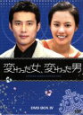 【中古】 変わった女、変わった男 DVD−BOX4/キム・アジュン