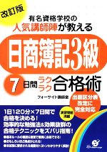 フォーサイト講師室【編著】販売会社/発売会社：すばる舎発売年月日：2009/04/10JAN：9784883998012