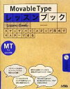 【中古】 Movable Typeレッスンブック ステップ・バイ・ステップ形式でマスターできる/エビスコム【著】