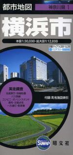 横浜市中区 ２００２０７/ゼンリン（単行本） 横浜市中区 200207/ゼンリン（単行本）