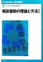 社会福祉士養成講座編集委員会【編】販売会社/発売会社：中央法規出版発売年月日：2009/03/31JAN：9784805831076