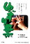【中古】 ゆずり葉/早瀬憲太郎【原作】,広鰭恵利子【文】,全日本ろうあ連盟【監修】 110円