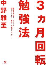 中野雅至(著者)販売会社/発売会社：すばる舎発売年月日：2009/04/10JAN：9784883997893