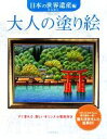 門馬朝久【著】販売会社/発売会社：河出書房新社発売年月日：2009/04/11JAN：9784309270920