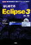 š ϤƤEclipse3 ǿ糫ȯĶפΡä饢ץꥱȯޤǡ IOBOOKS