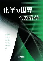 小林憲司，三五弘之，中村朝夫，南澤宏明，山口達明【編著】販売会社/発売会社：三共出版発売年月日：2009/04/15JAN：9784782705957